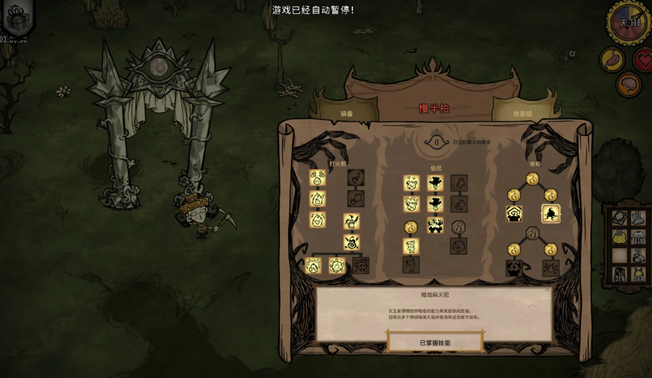 饥荒薇洛技能树中打火机效果有什么