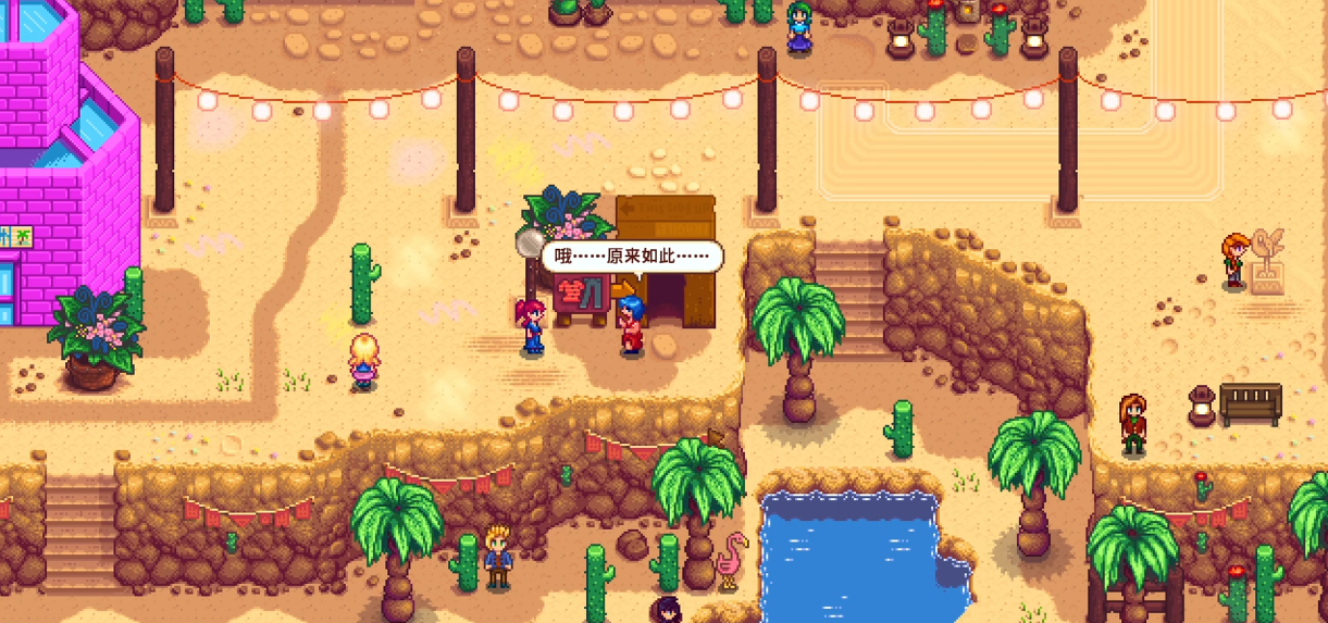 星露谷物语沙漠节能玩到哪些内容