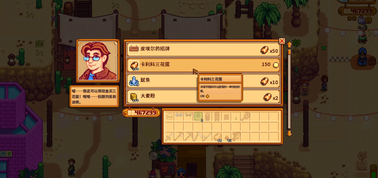 星露谷物语沙漠节能玩到哪些内容