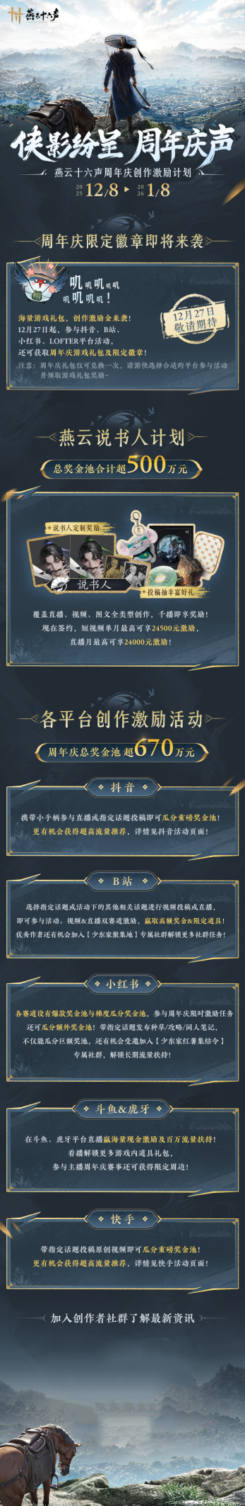 《燕云十六声》再迎主线更新,墨家旧事逐渐明晰