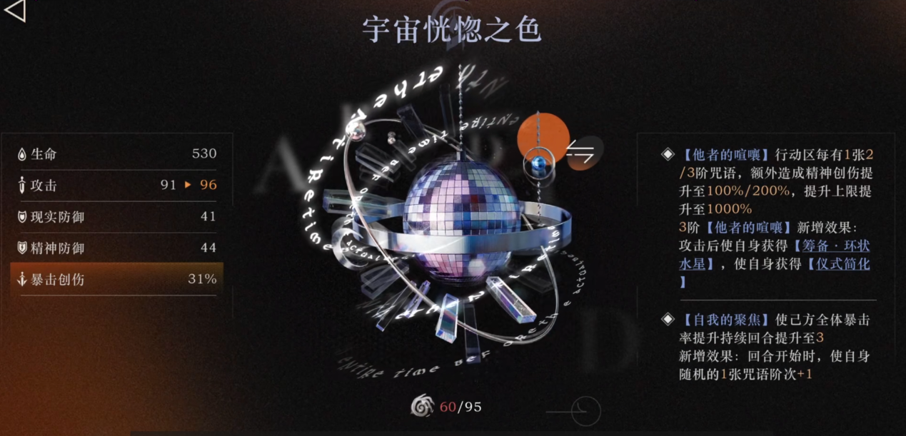 重返未来1999环状水星值得狂想吗