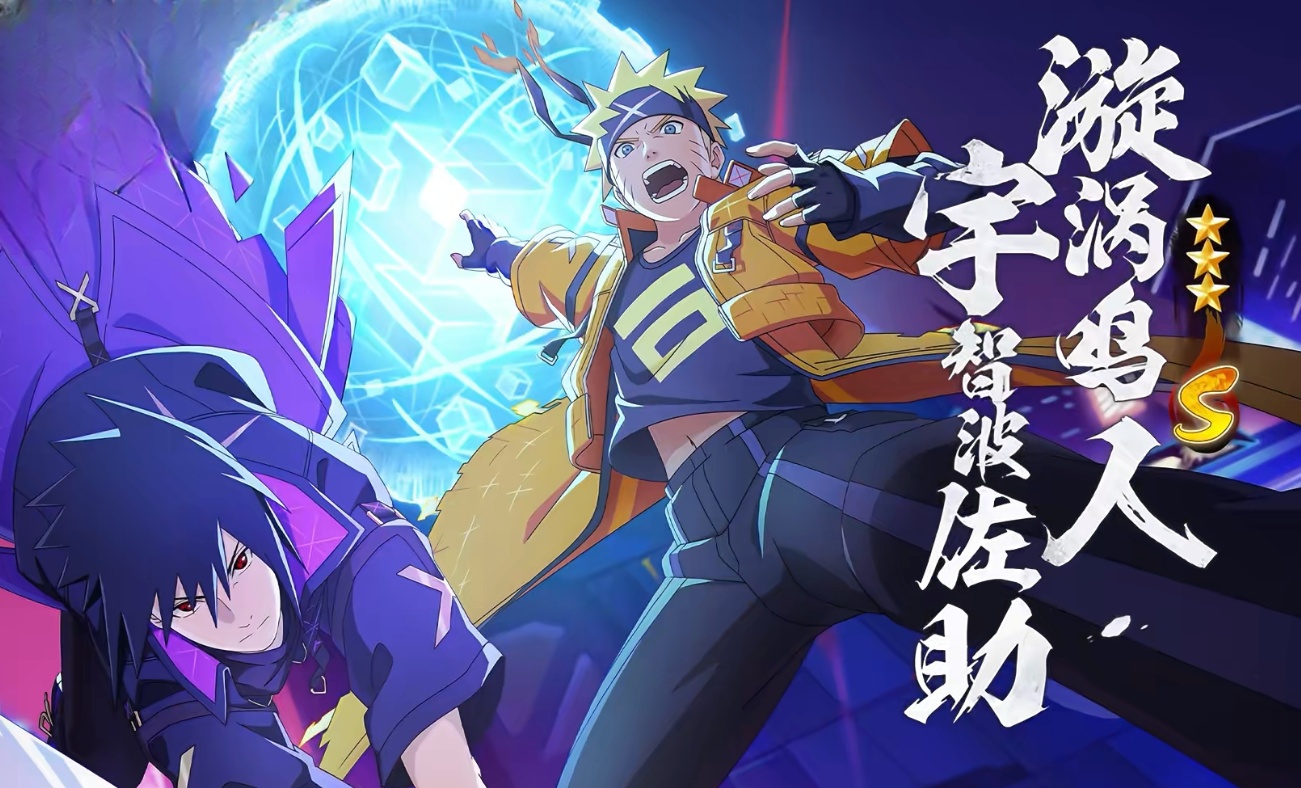 火影忍者漩涡鸣人宇智波佐助技能怎样