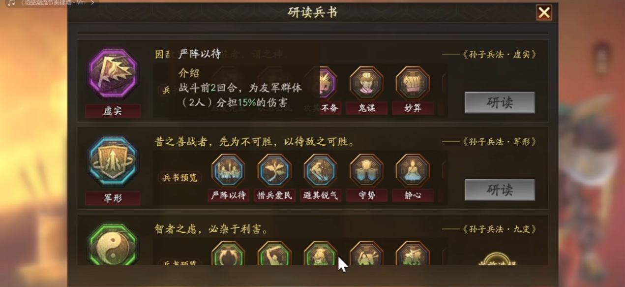 三国志战略版蓝色兵书如何选择 三国志战略版蓝色兵书如何选择