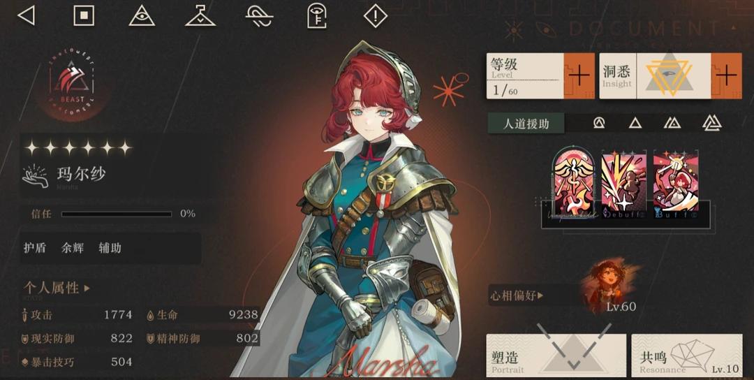 重返未来1999玛尔纱技能有哪些