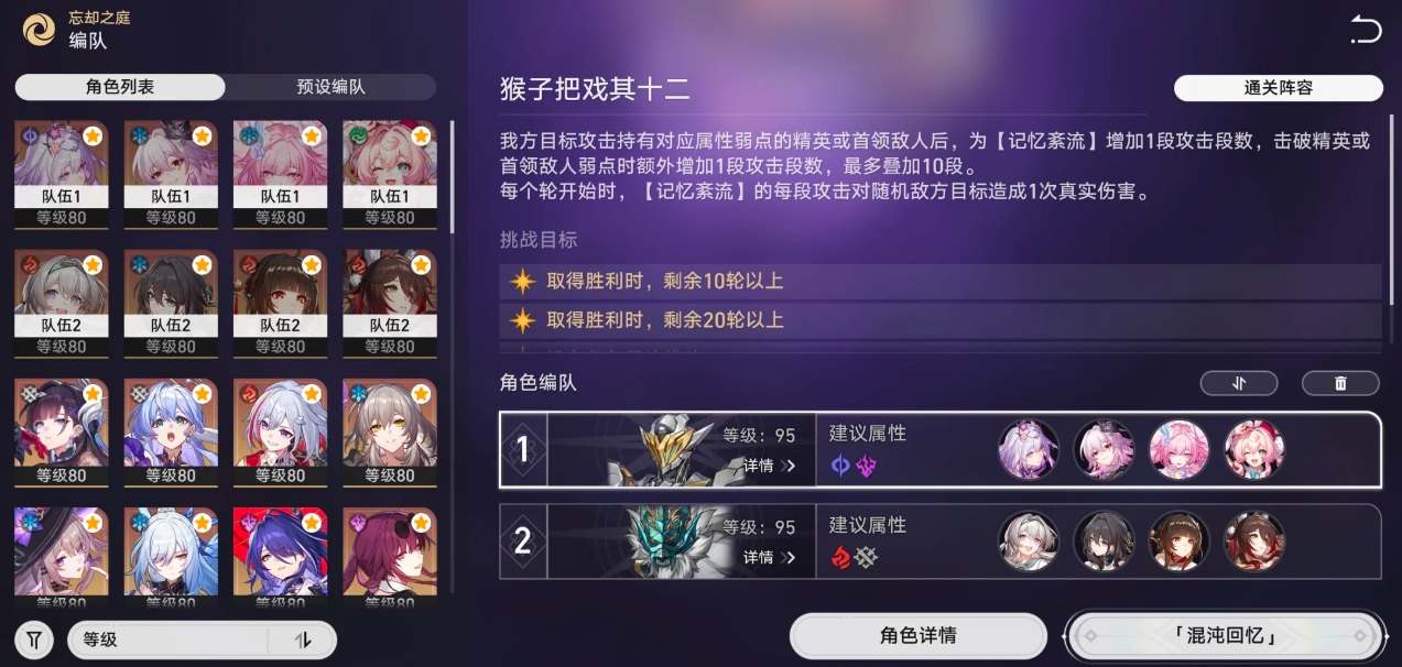 崩坏星穹铁道混沌回忆猴子把戏怎么打