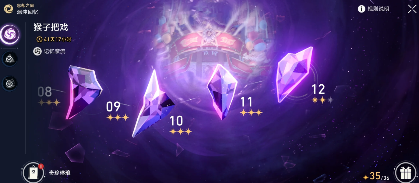 崩坏星穹铁道混沌回忆猴子把戏怎么打