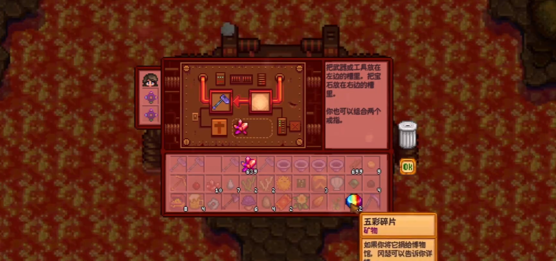 星露谷物语工具附魔什么属性比较好