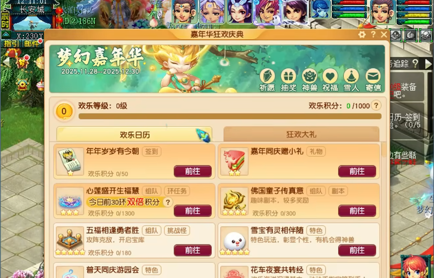 梦幻西游嘉年华有哪些玩法