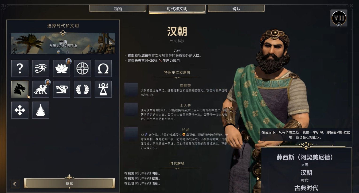 文明7汉朝有什么特色能力