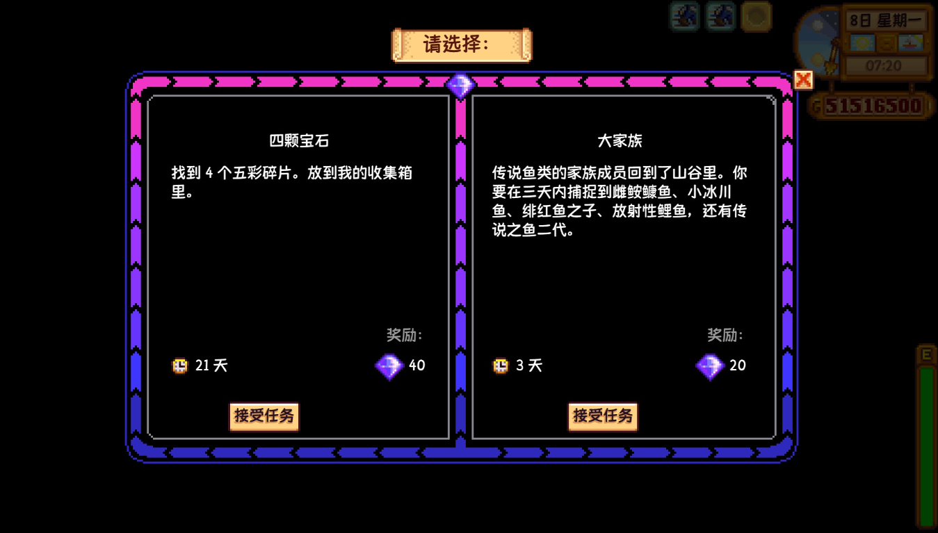 星露谷物语齐先生的特别任务有哪些