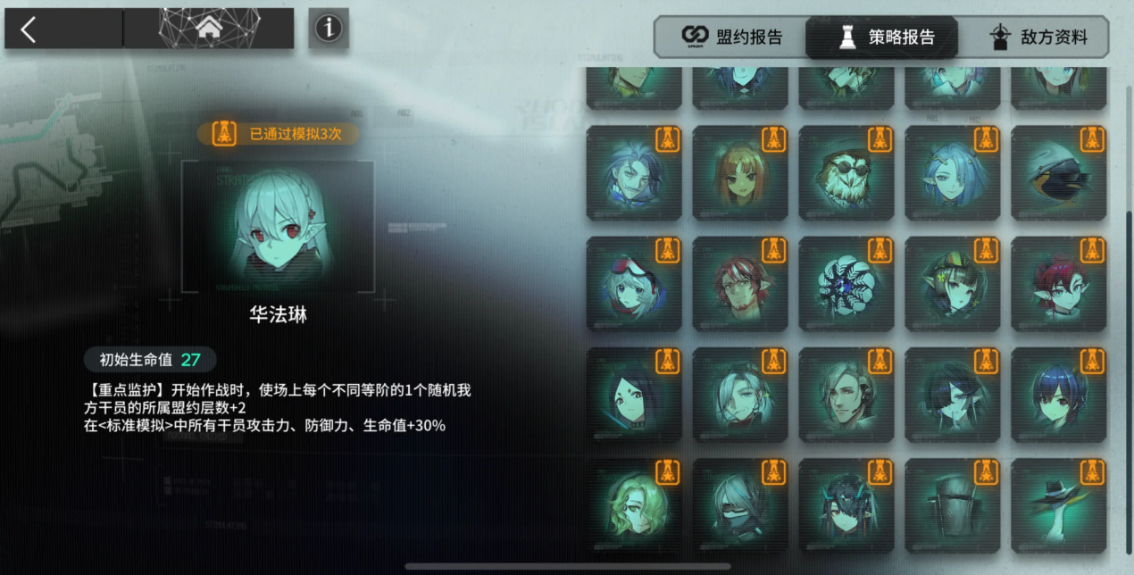 明日方舟卫戍协议各种策略的强度怎样