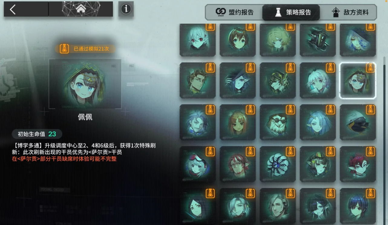 明日方舟卫戍协议各种策略的强度怎样