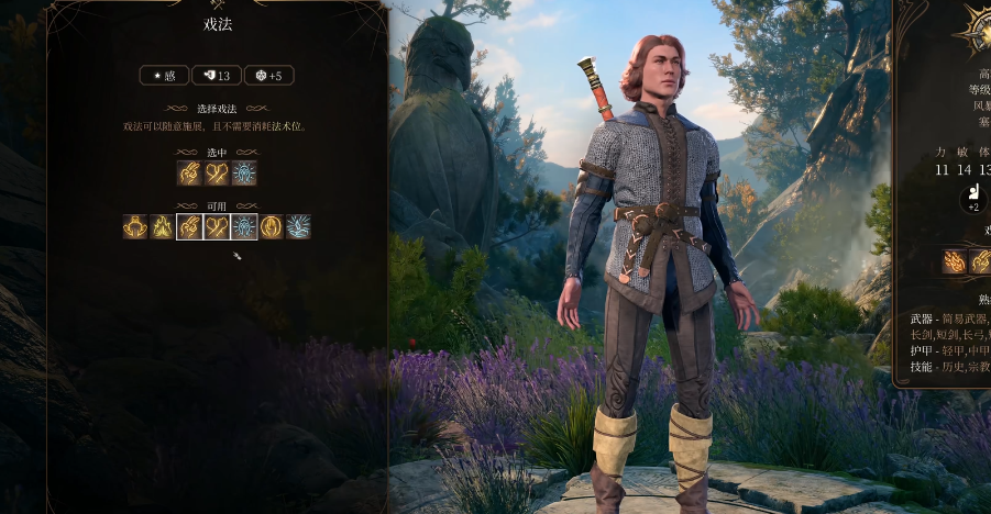 博德之门3一级牧师有哪些基础技能