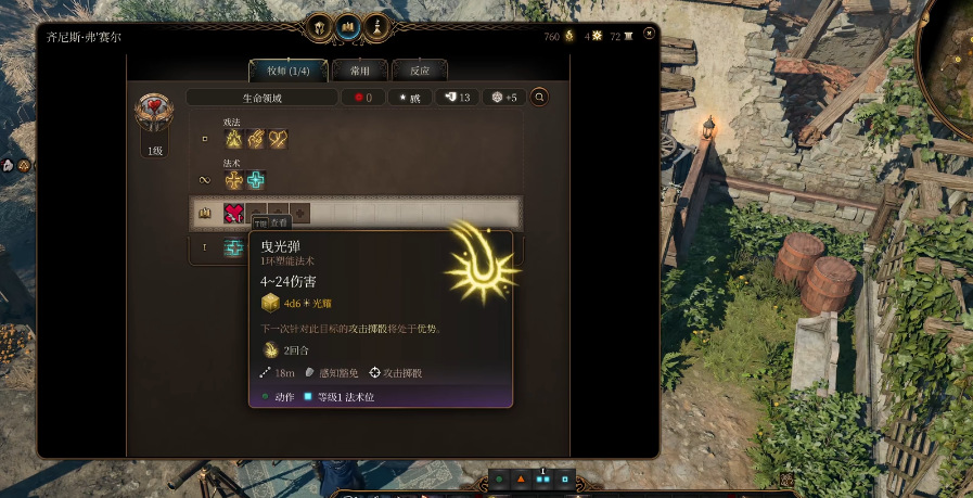 博德之门3一级牧师有哪些基础技能