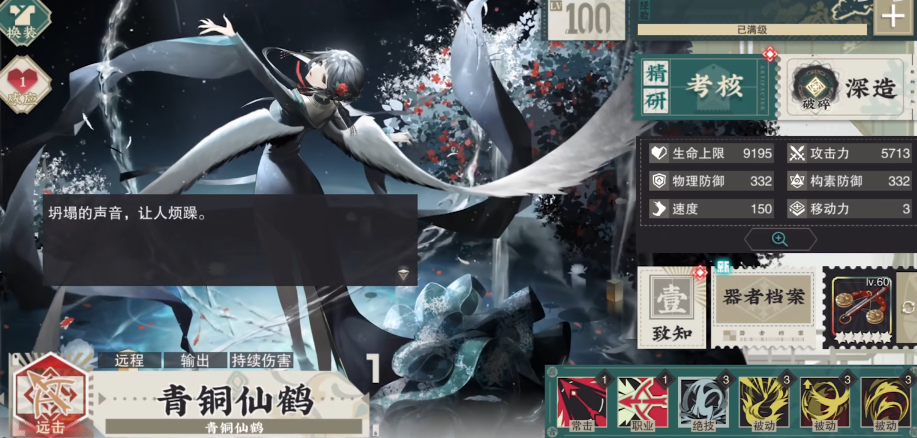 物华弥新青铜仙鹤技能怎么样