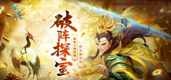 《问道》秘境现世,新时装和稀有坐骑有缘者得