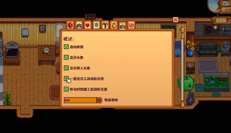 星露谷物语键鼠操作有哪些快捷方式