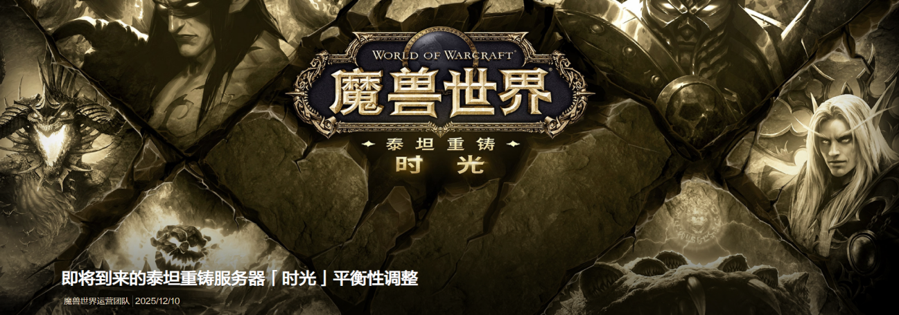 《魔兽世界》时光服与熊猫人本月开启新篇章