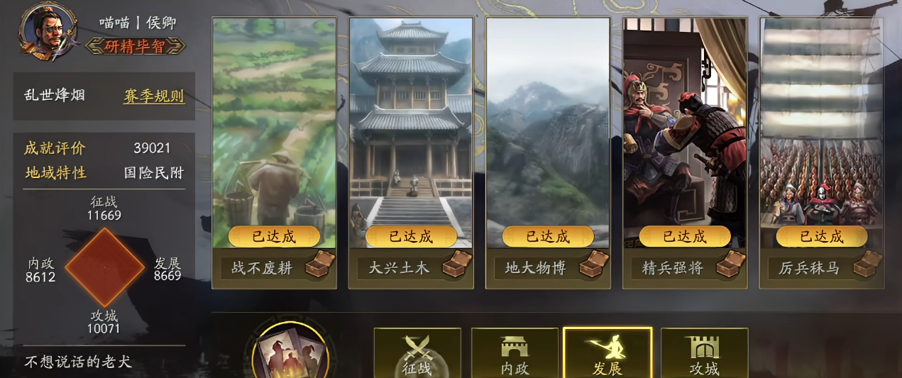 三国志战略版如何达成全成就