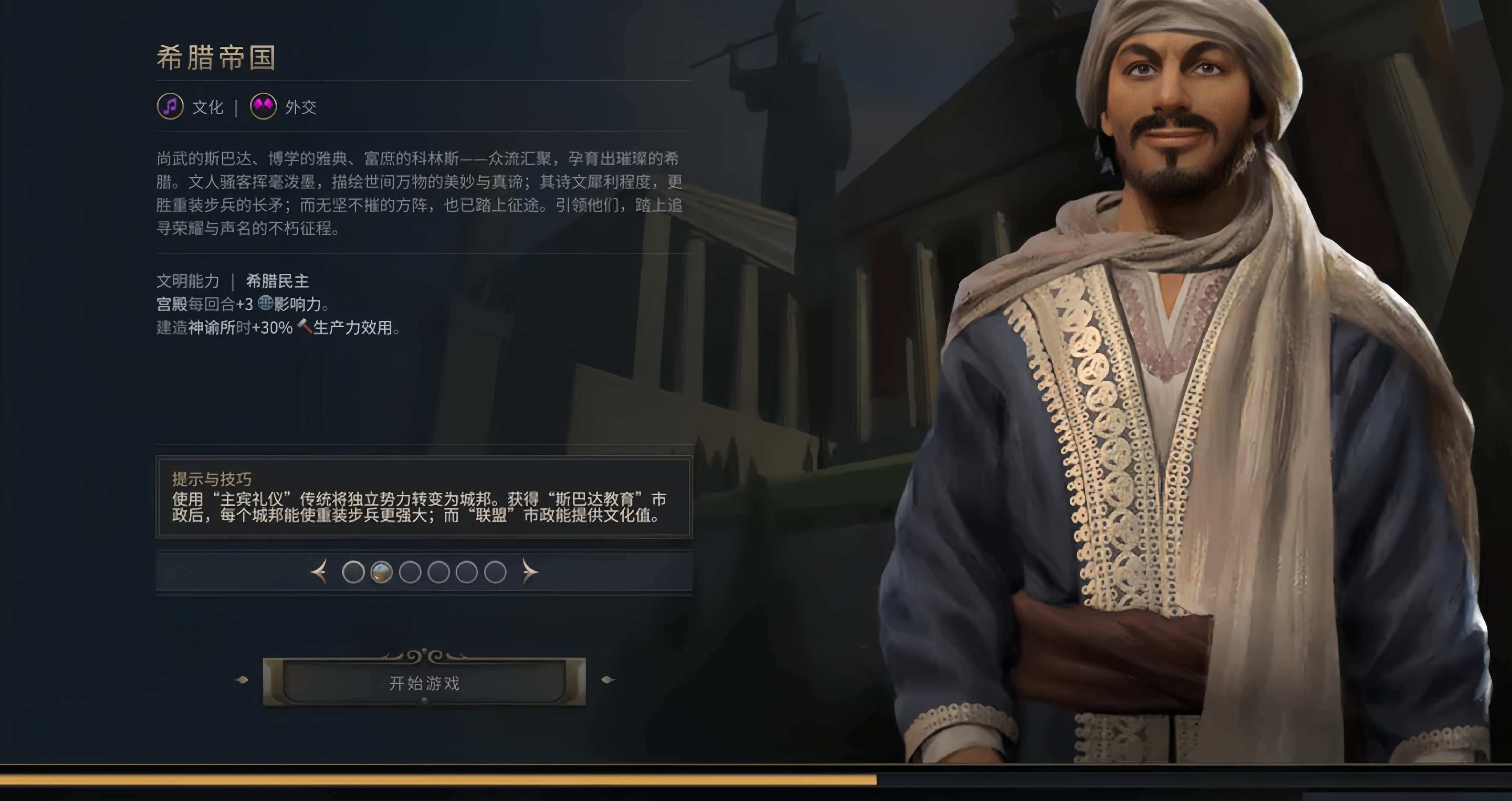 文明7希腊有什么能力