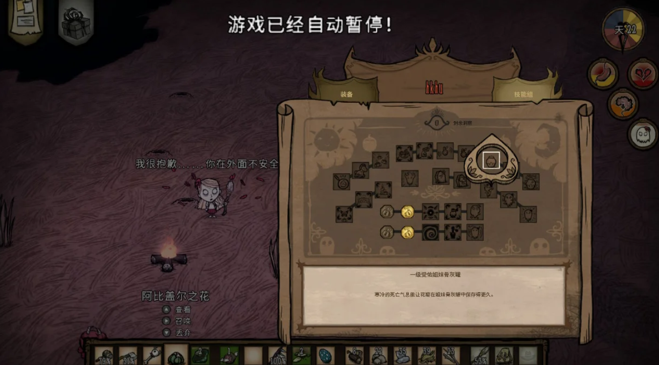 饥荒温蒂的技能树有哪些