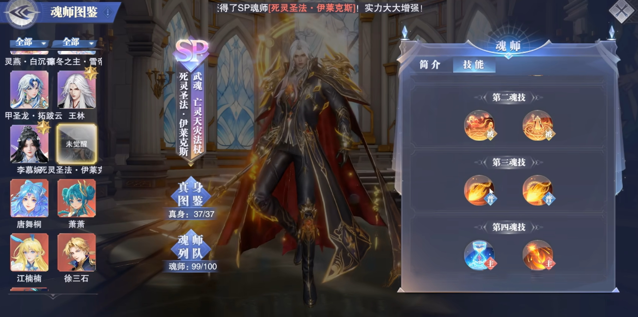 斗罗大陆伊莱克斯猛兽系魂技有哪些