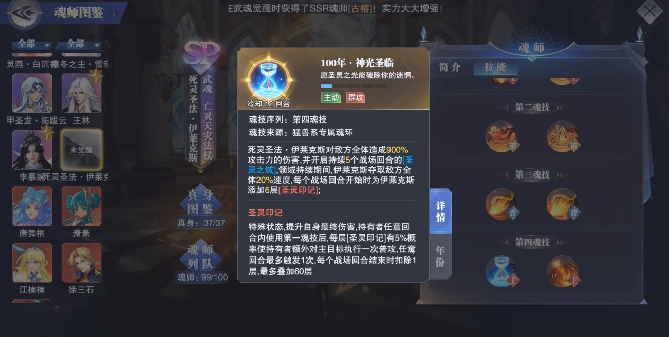 斗罗大陆伊莱克斯猛兽系魂技有哪些