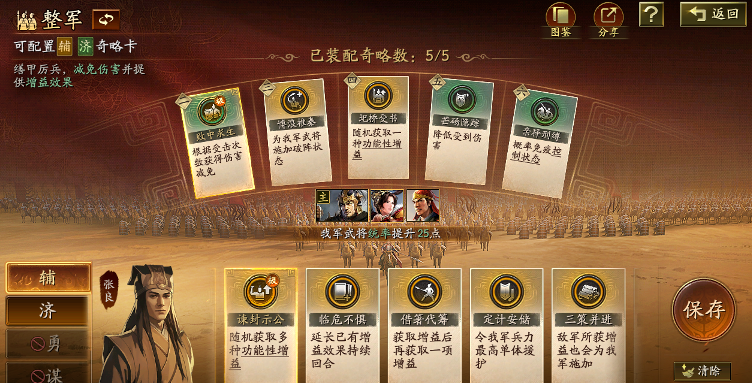 三国志战略版汉焰长明的稀有奇略有哪些