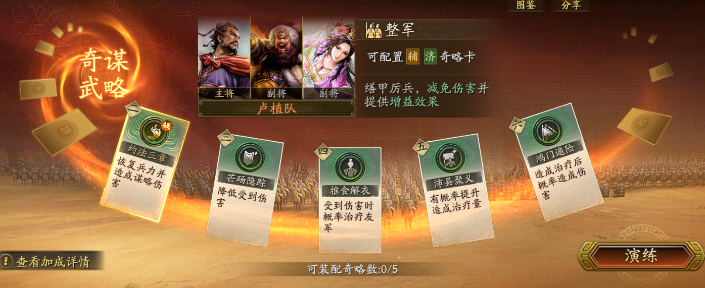 三国志战略版汉焰长明的稀有奇略有哪些