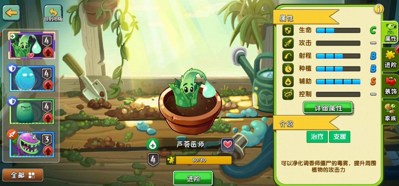 植物大战僵尸3电能芦荟医师怎样