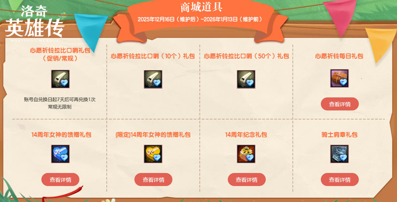 《洛奇英雄传》新时空扭曲今日开启,圣诞甜心外观火热上线