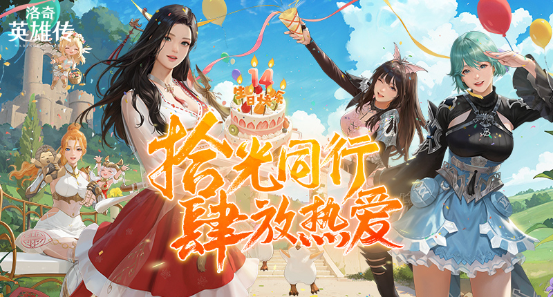 《洛奇英雄传》新时空扭曲今日开启,圣诞甜心外观火热上线