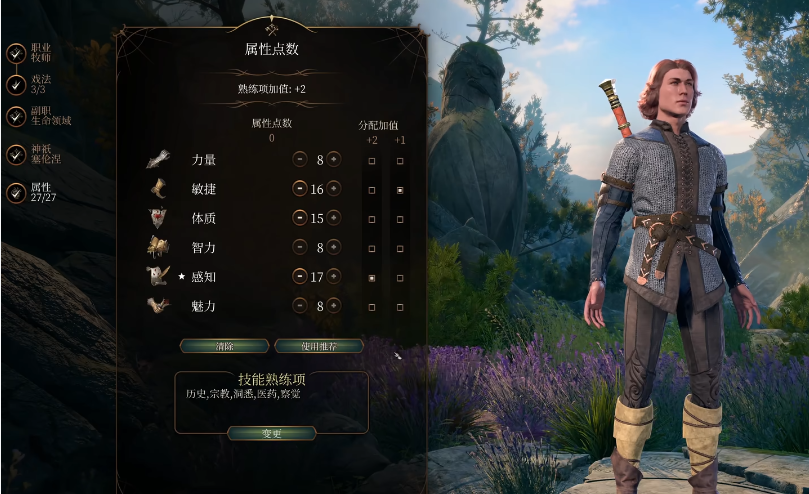 博德之门3牧师的加点和专长如何选择