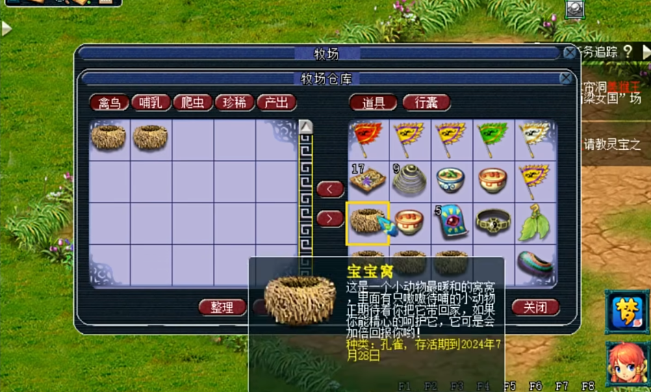 梦幻西游新手怎么建造牧场