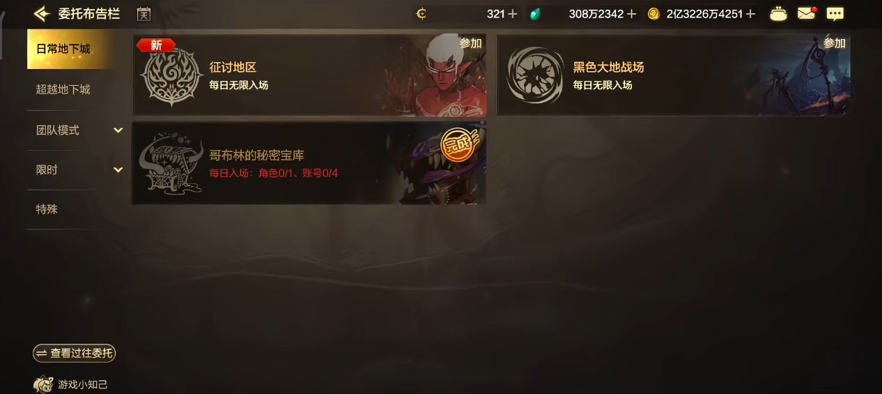 地下城与勇士手游征讨地区怎么刷