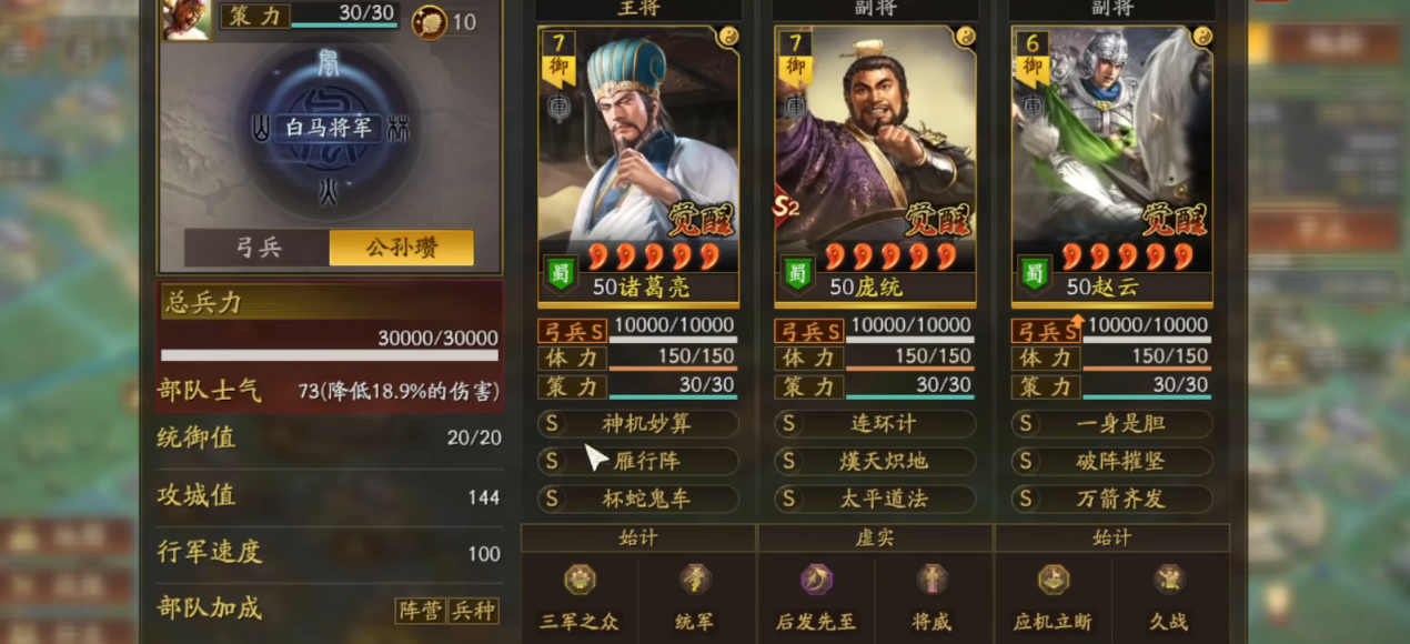 三国志战略版如何判断队伍强度