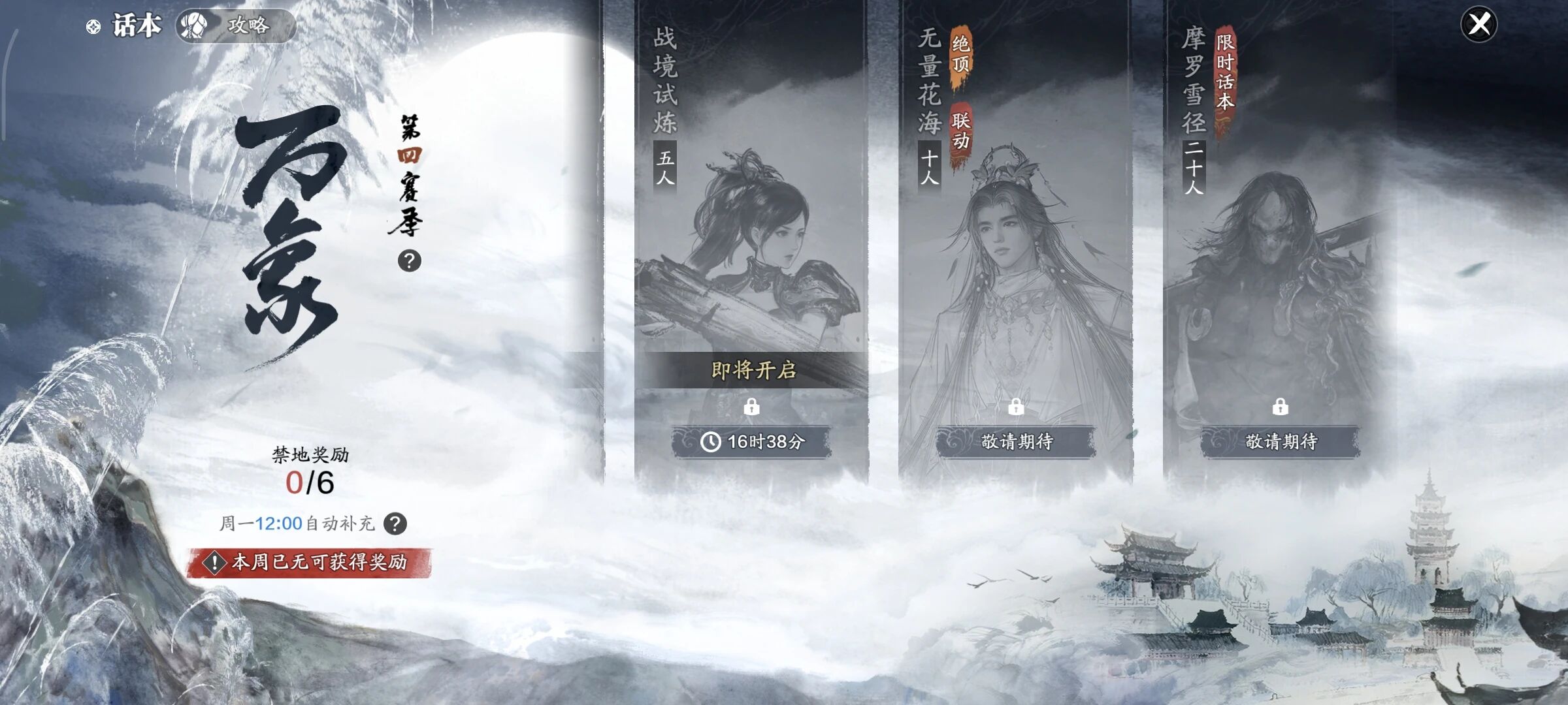 天涯明月刀手游摩罗雪径怎么玩