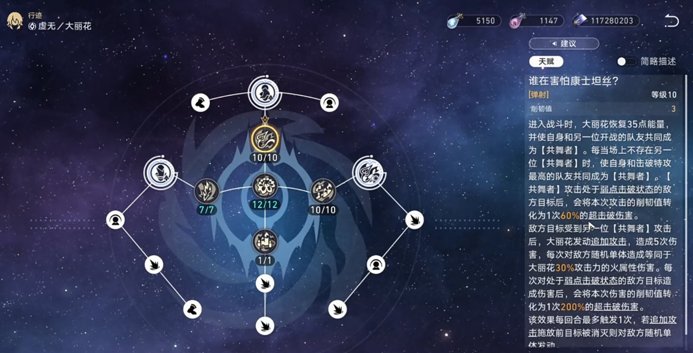 崩坏星穹铁道大丽花技能和天赋有哪些