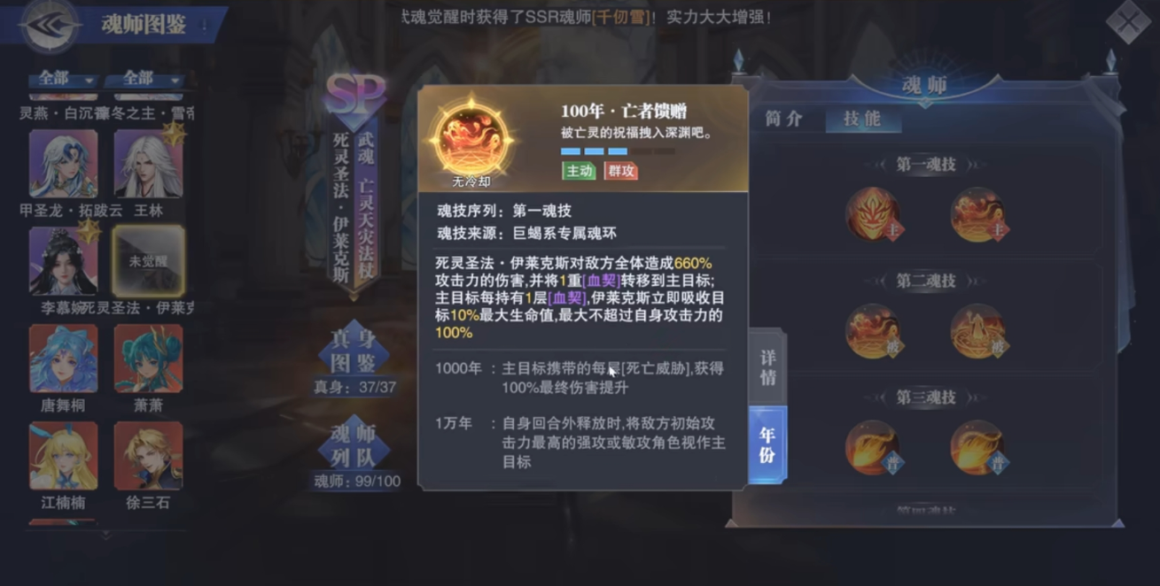 斗罗大陆伊莱克斯的巨蝎系魂技有什么