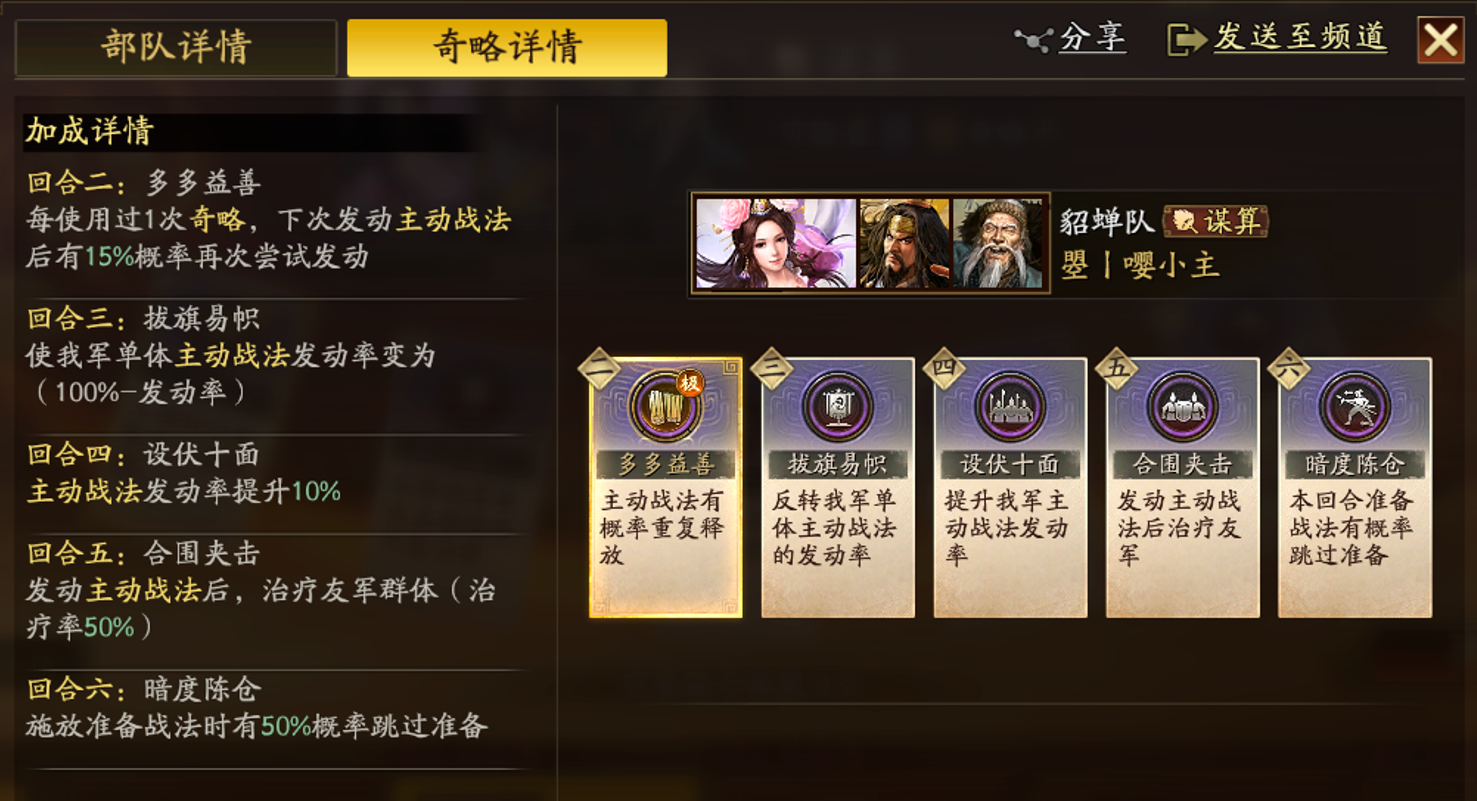 三国志战略版汉焰长明蓄灵器械怎么玩