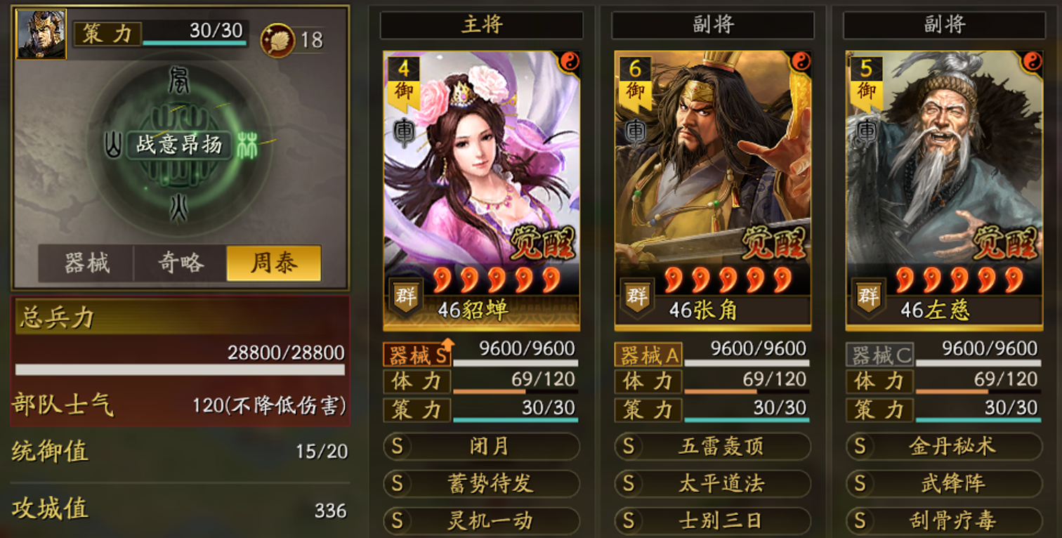 三国志战略版汉焰长明蓄灵器械怎么玩