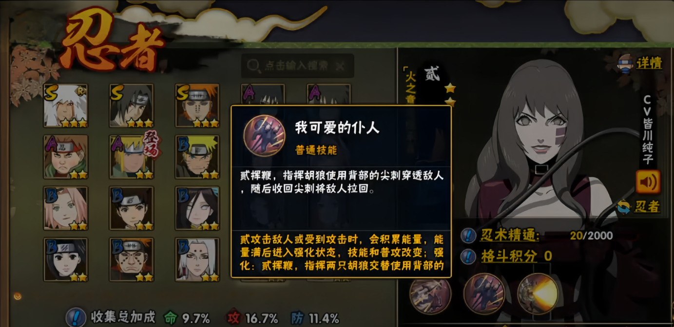 火影忍者手游贰火之意志继承者怎么样