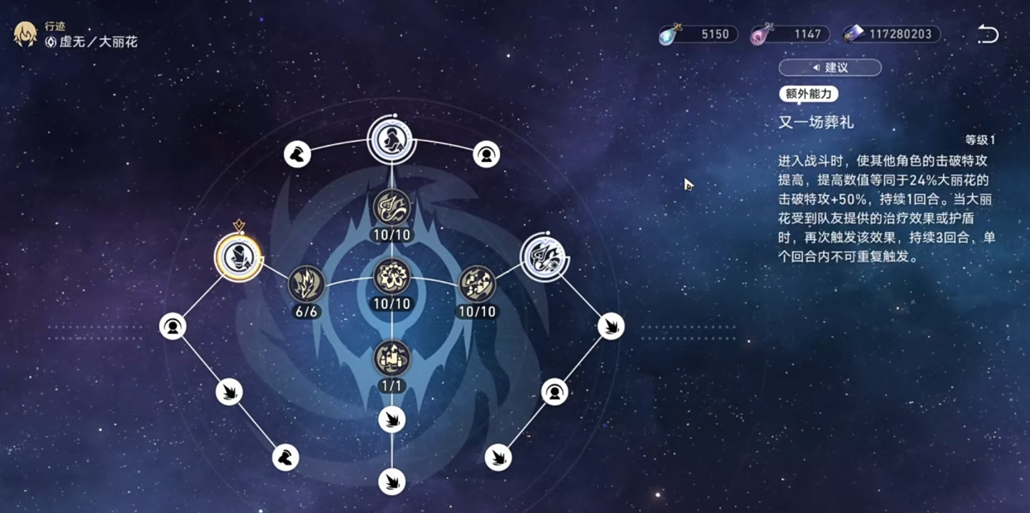 崩坏星穹铁道大丽花能力和星魂有什么