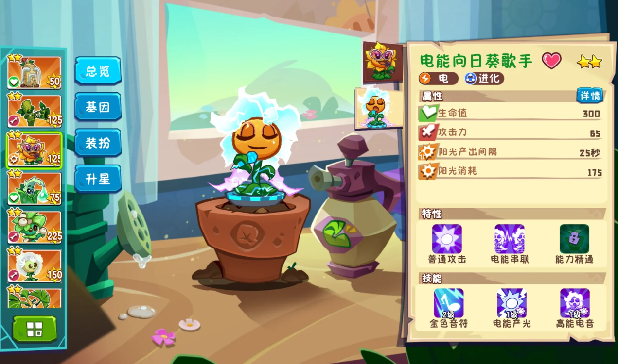 植物大战僵尸3医参和电能向日葵怎样