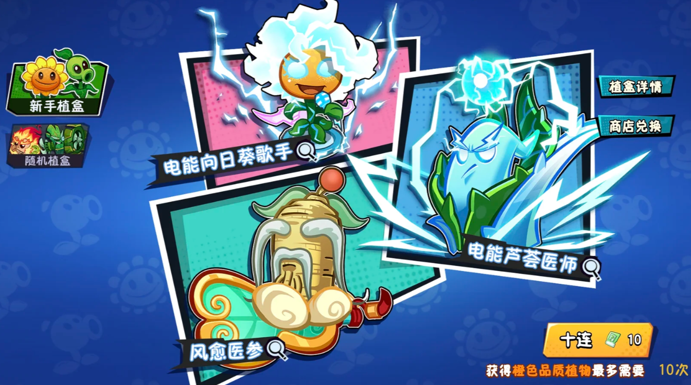 植物大战僵尸3医参和电能向日葵怎样