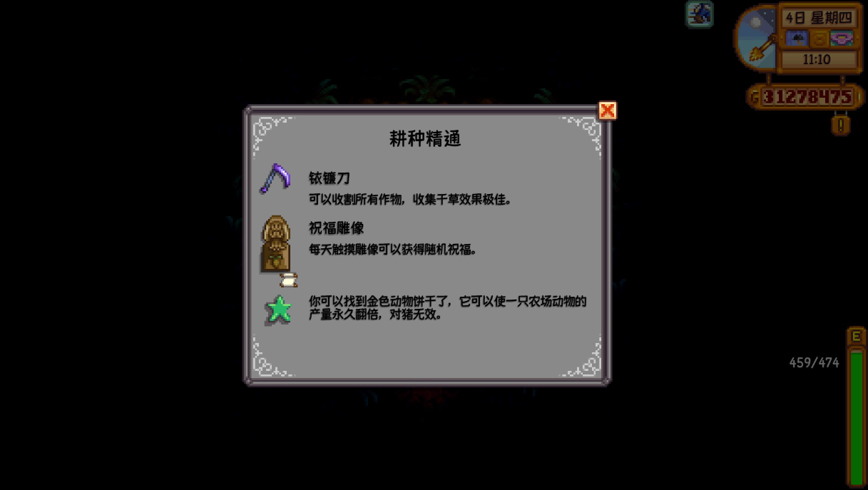 星露谷物语祝福雕像该怎么获取和使用