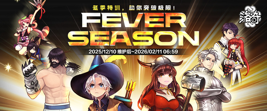 《洛奇》狂热赛季开启,超多福利等你来领