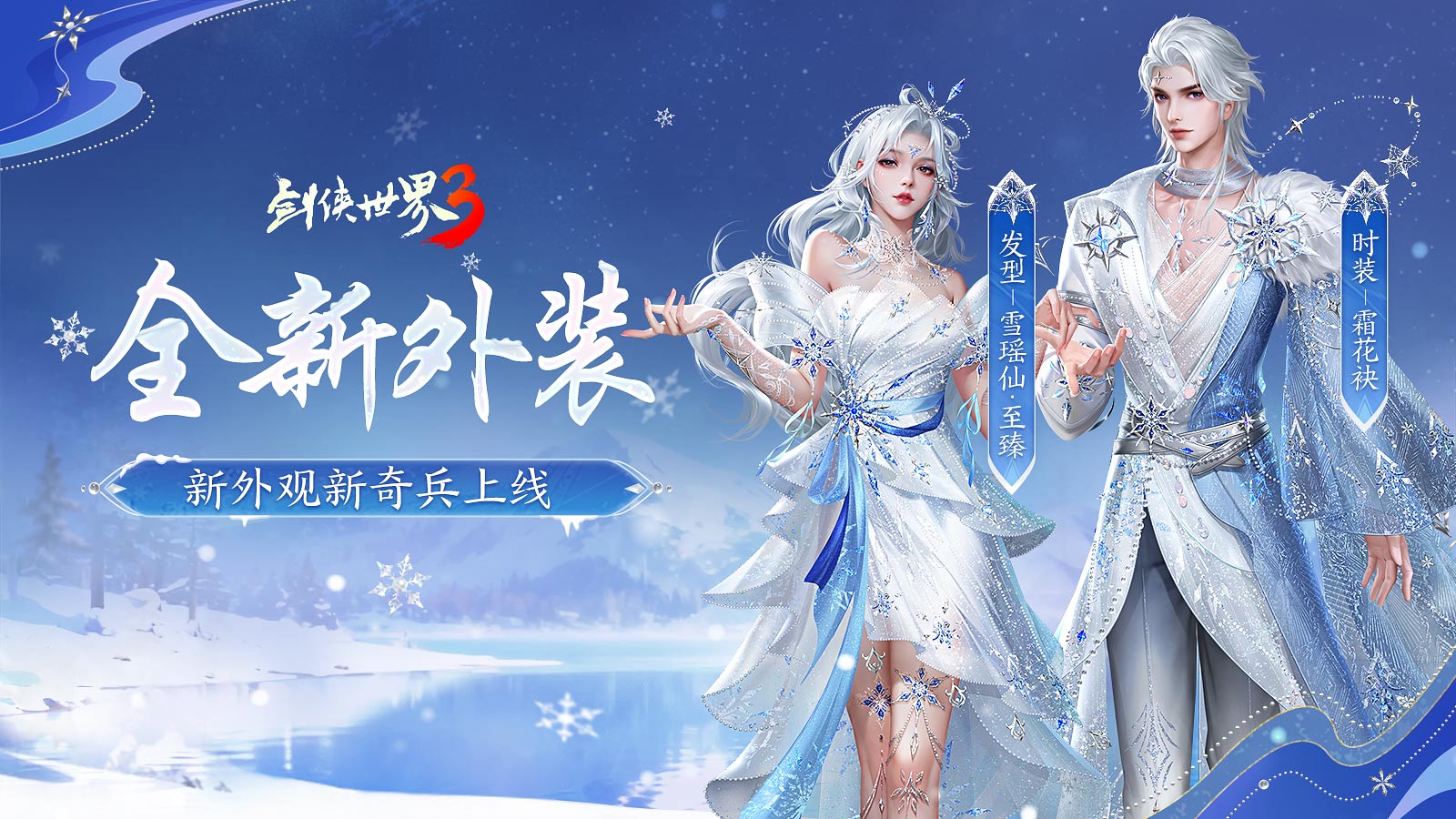 新门派炽霄,《剑侠世界3》&ldquo;炽霄问道&rdquo;资料片今日上线