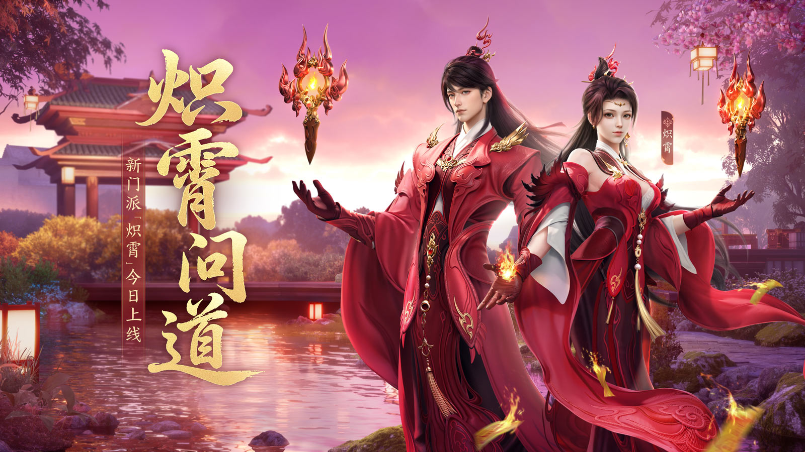 新门派炽霄,《剑侠世界3》&ldquo;炽霄问道&rdquo;资料片今日上线