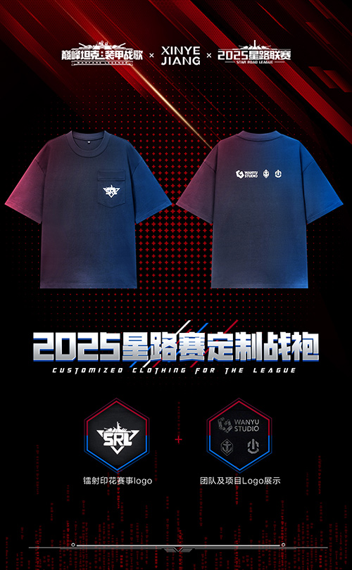 星辰已待逐鹿巅峰,《巅峰坦克》2025星路总决赛周边一览